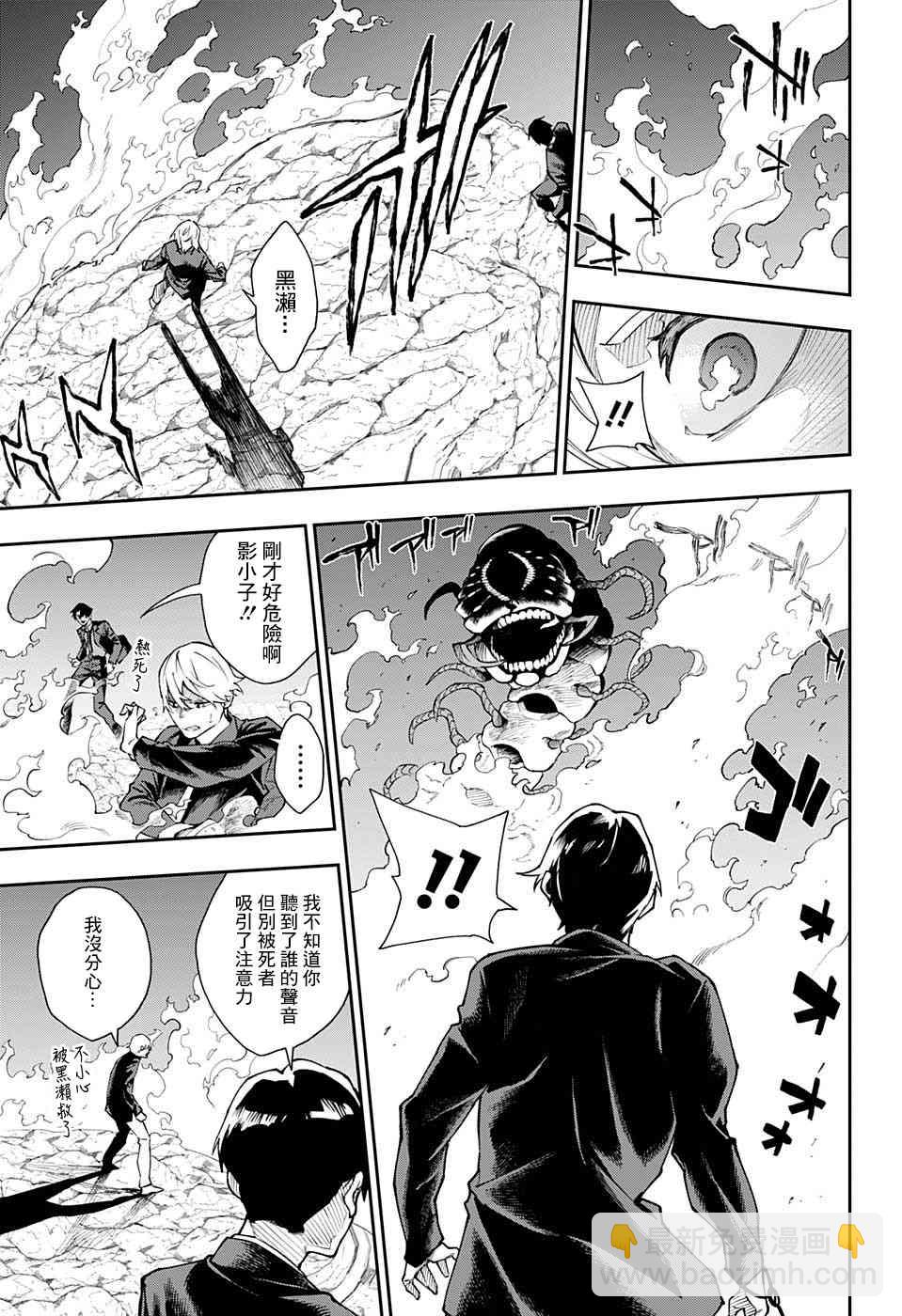 🍔靈視少年 10话 第9页