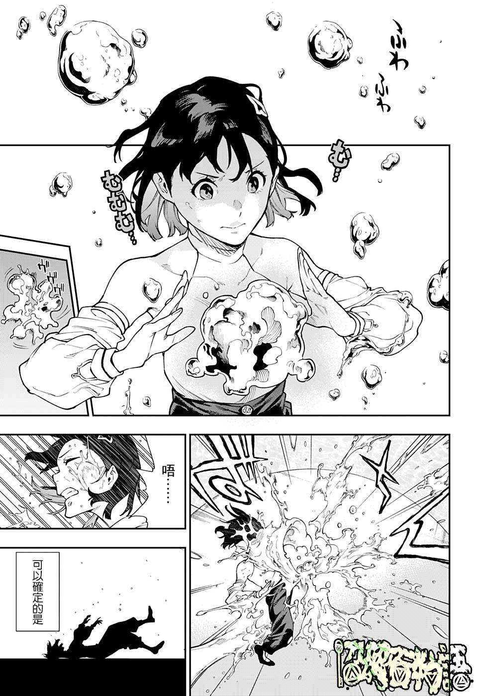 🍔靈視少年 12话 第11页