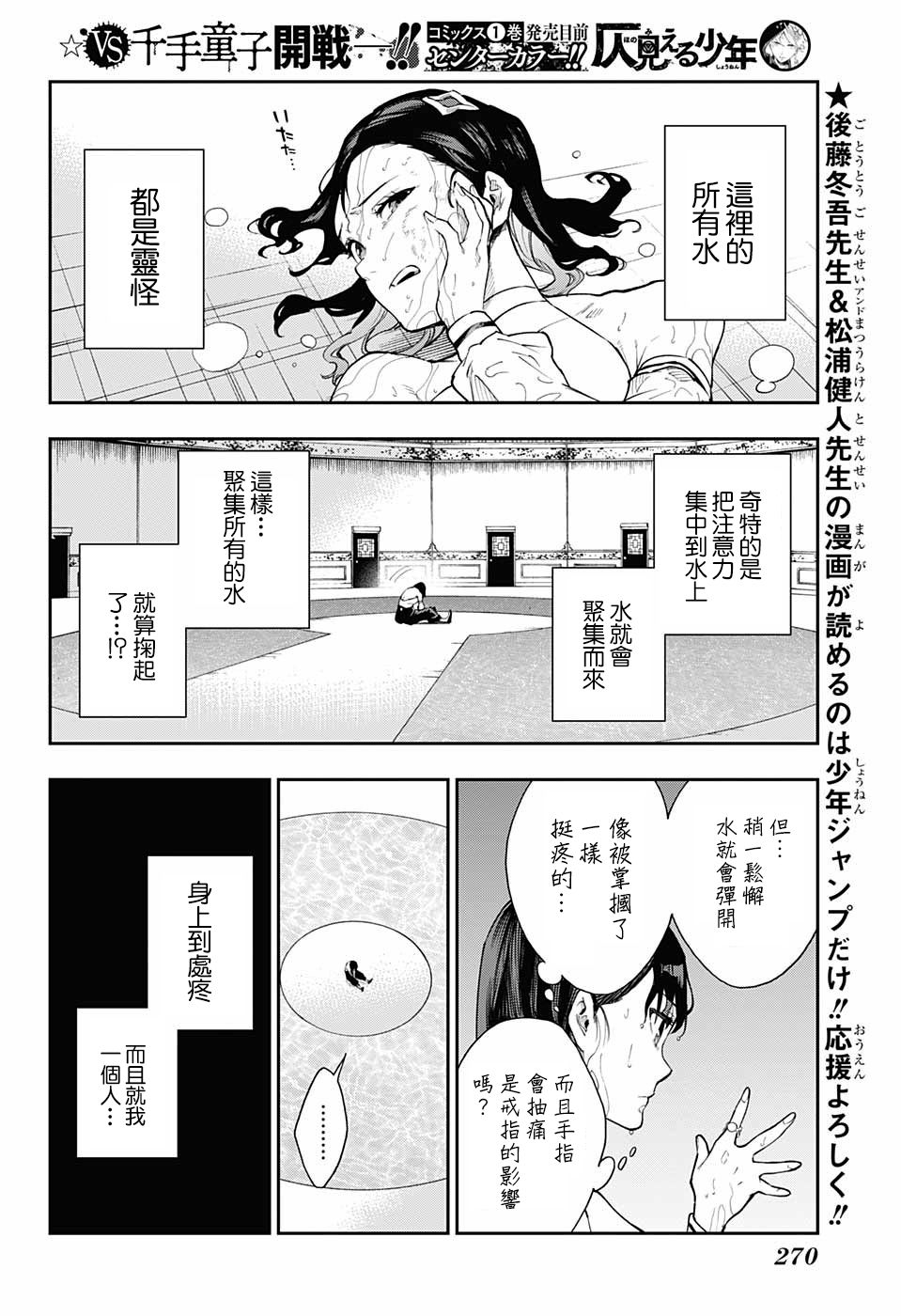 🍔靈視少年 12话 第12页