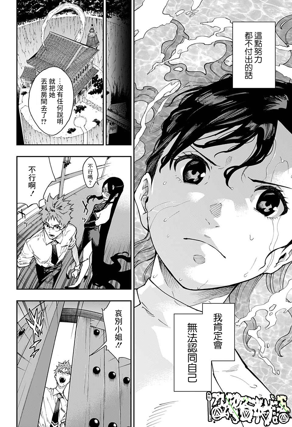 🍔靈視少年 12话 第14页