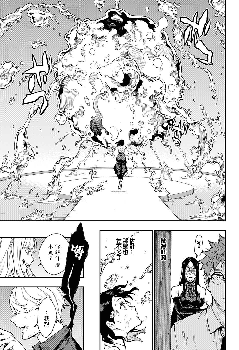🍔靈視少年 12话 第15页