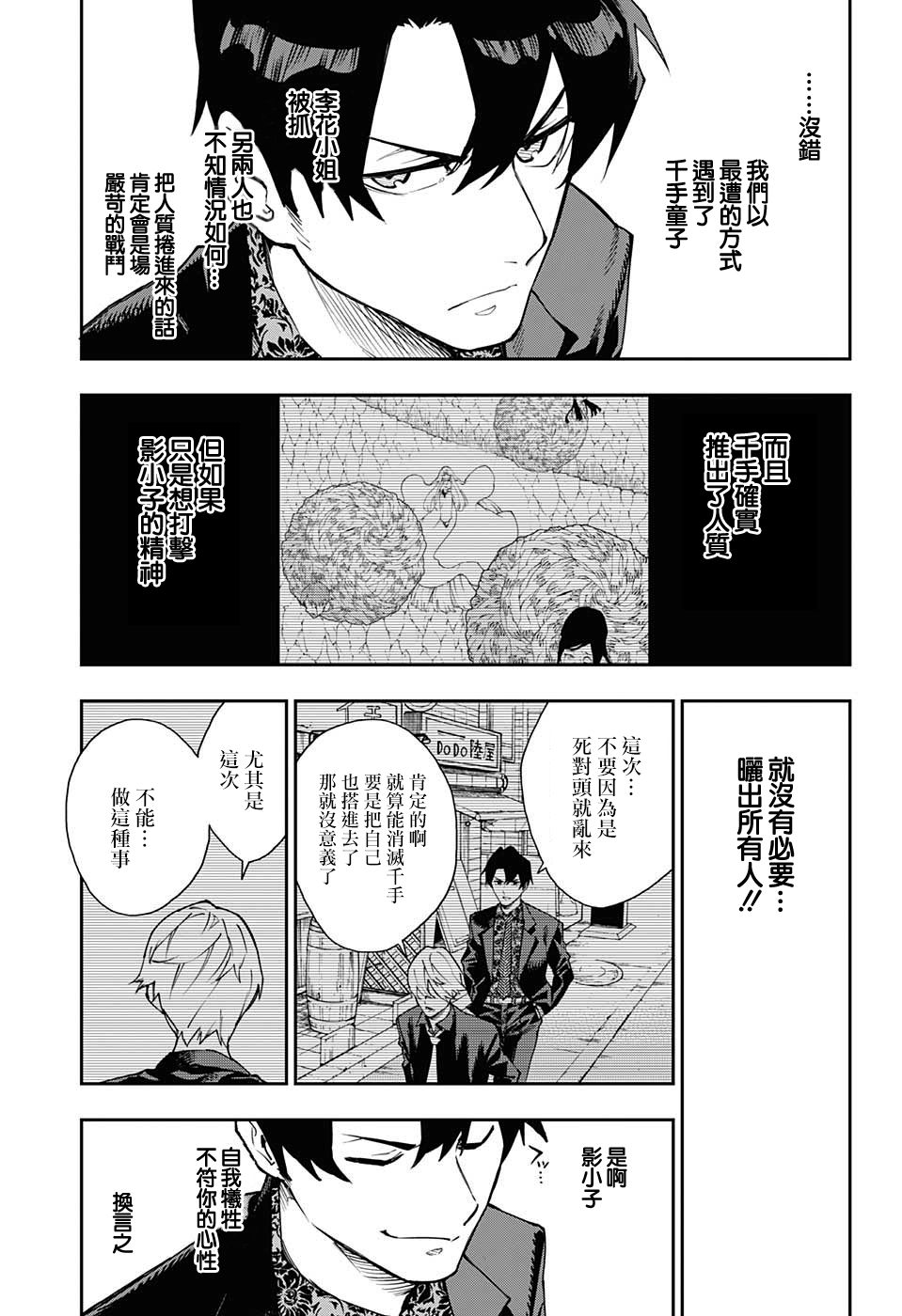 🍔靈視少年 12话 第17页