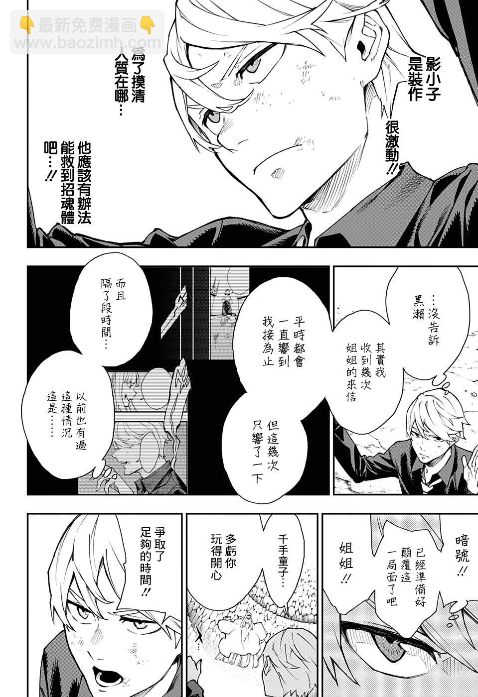 🍔靈視少年 12话 第18页