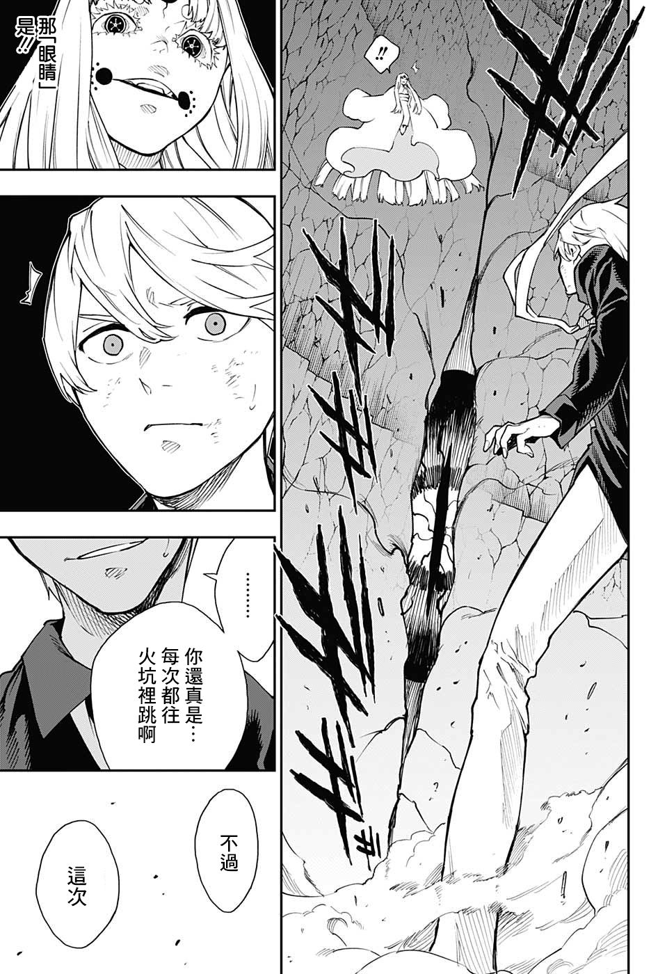🍔靈視少年 12话 第19页