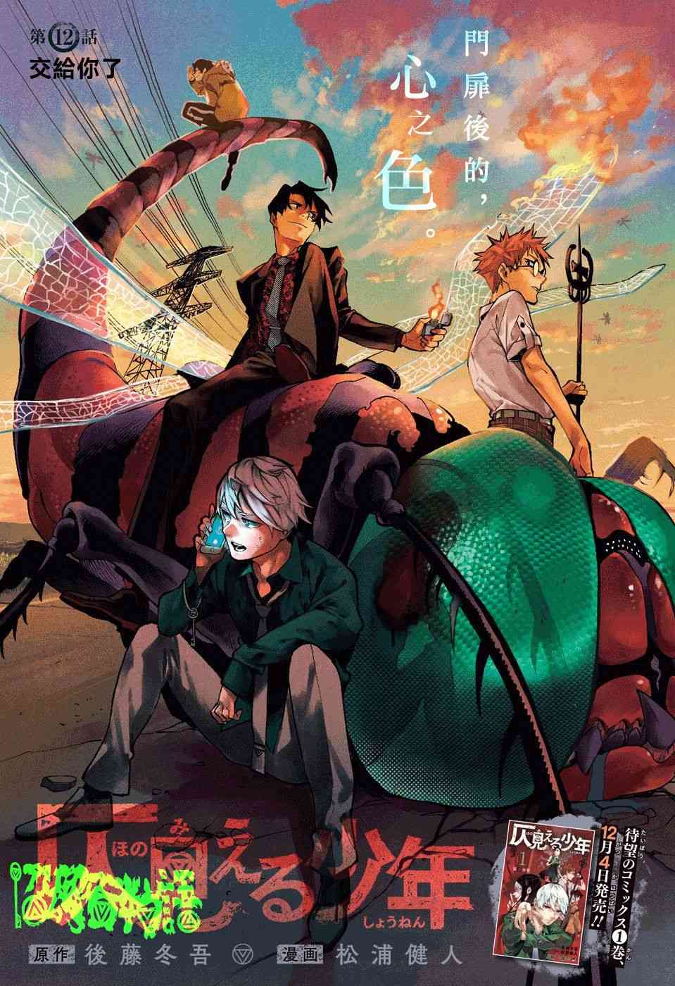 🍔靈視少年 12话 第2页
