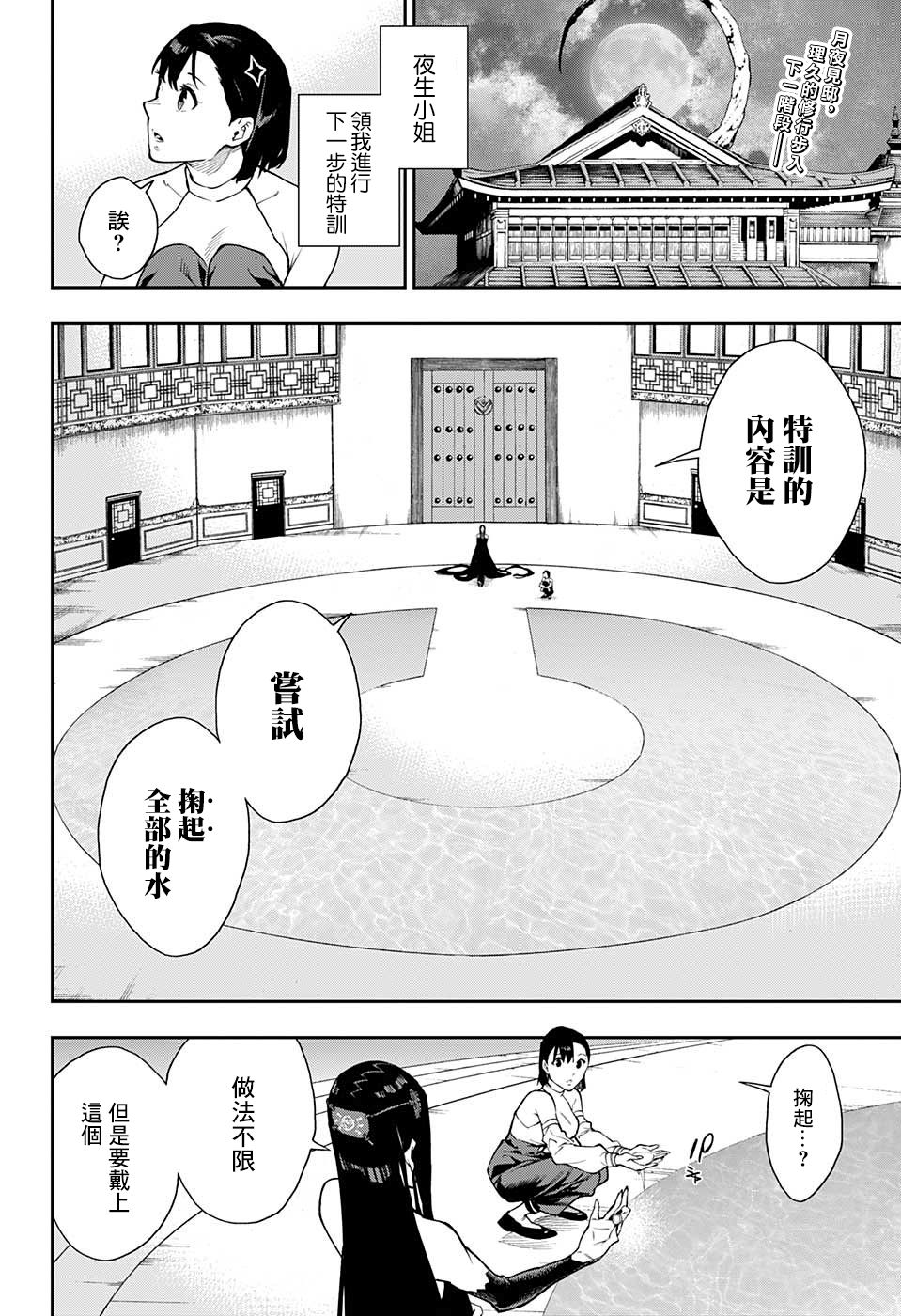 🍔靈視少年 12话 第3页