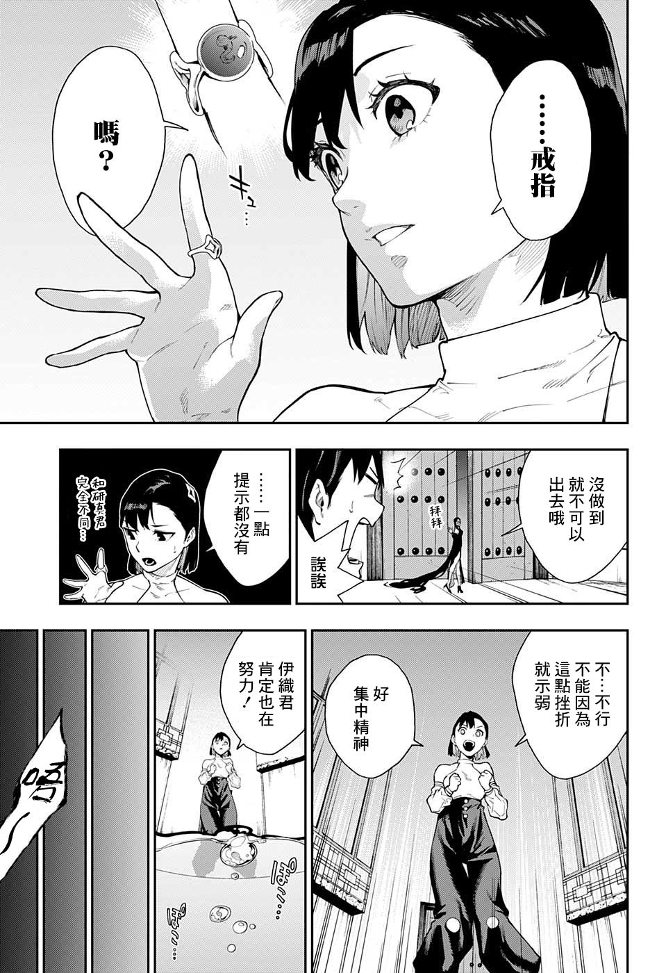 🍔靈視少年 12话 第4页