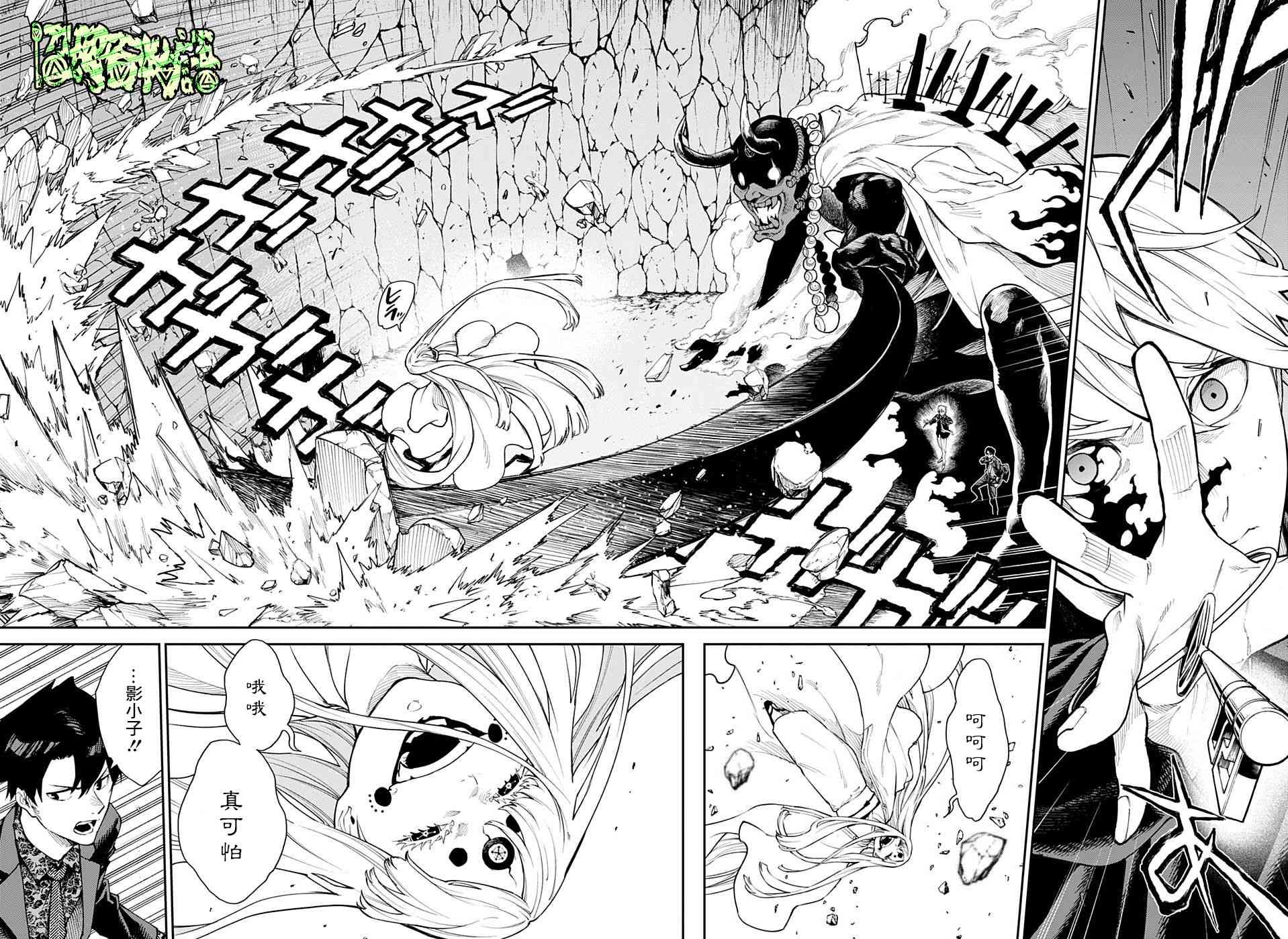 🍔靈視少年 12话 第5页