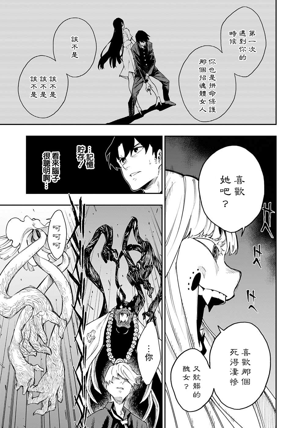 🍔靈視少年 12话 第7页