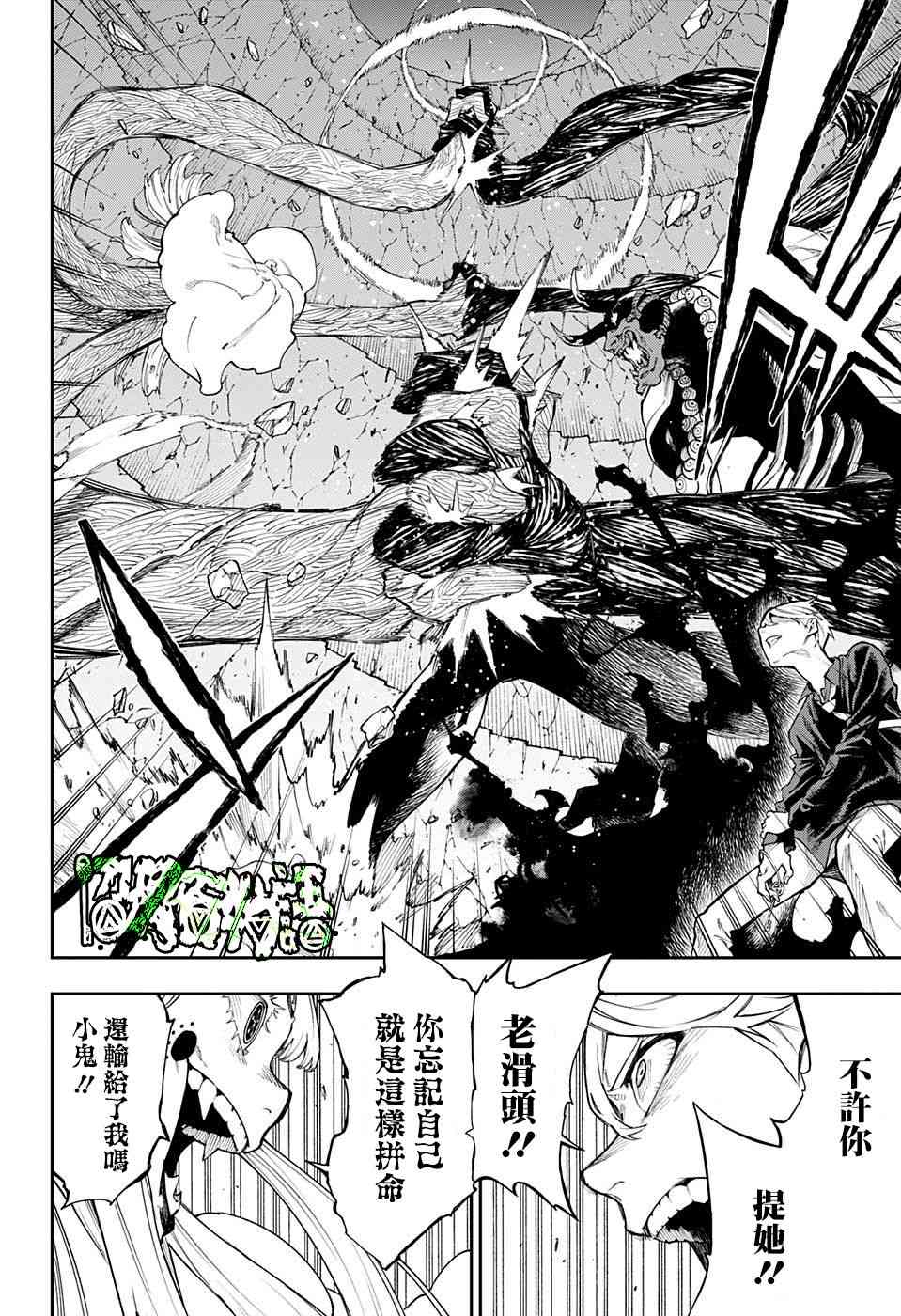 🍔靈視少年 12话 第8页