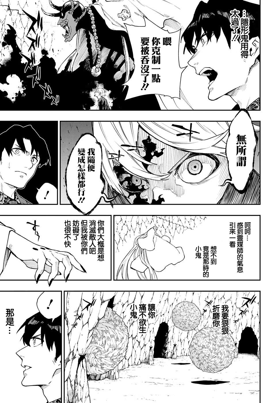 🍔靈視少年 12话 第9页