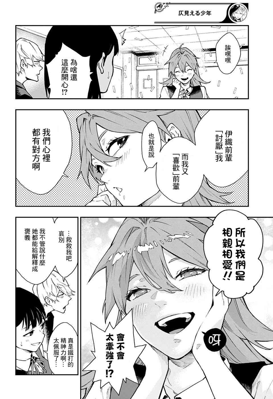 🍔靈視少年 14话 第10页