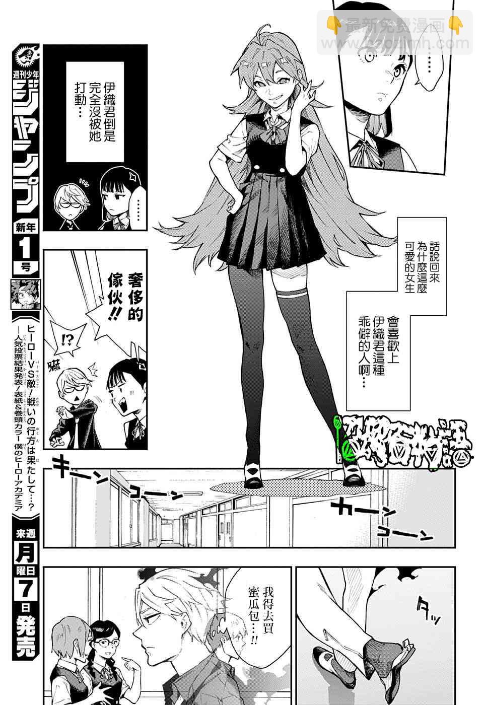 🍔靈視少年 14话 第11页