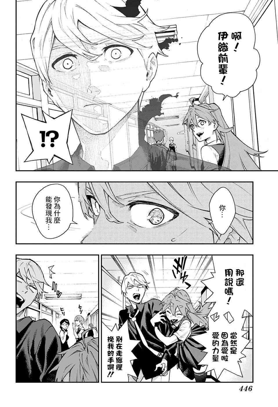 🍔靈視少年 14话 第12页