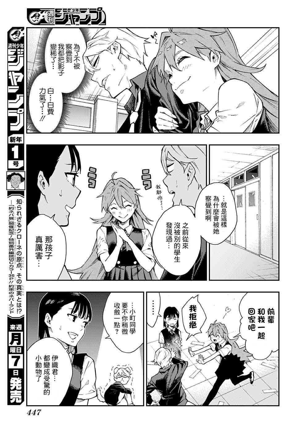 🍔靈視少年 14话 第13页