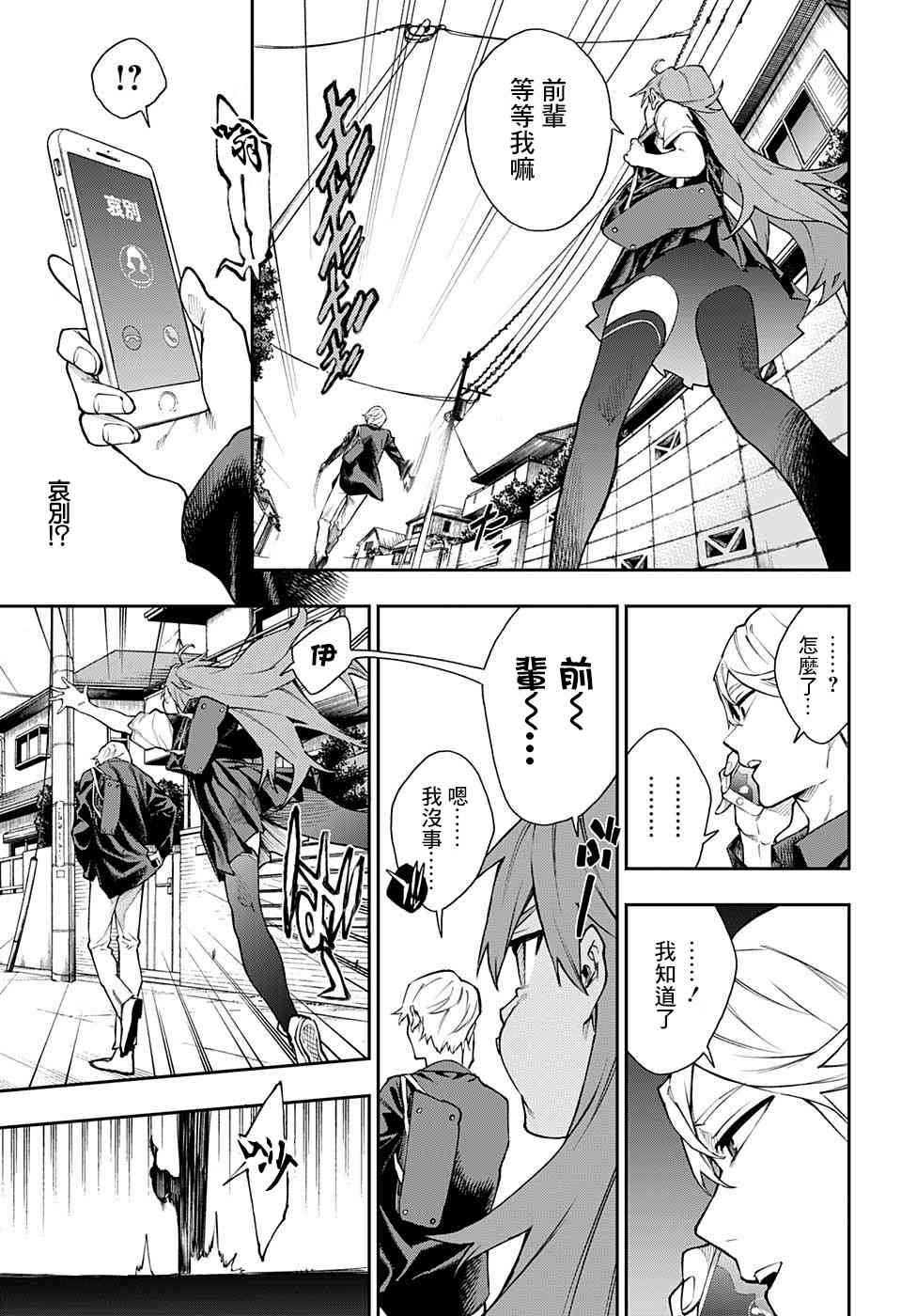 🍔靈視少年 14话 第17页