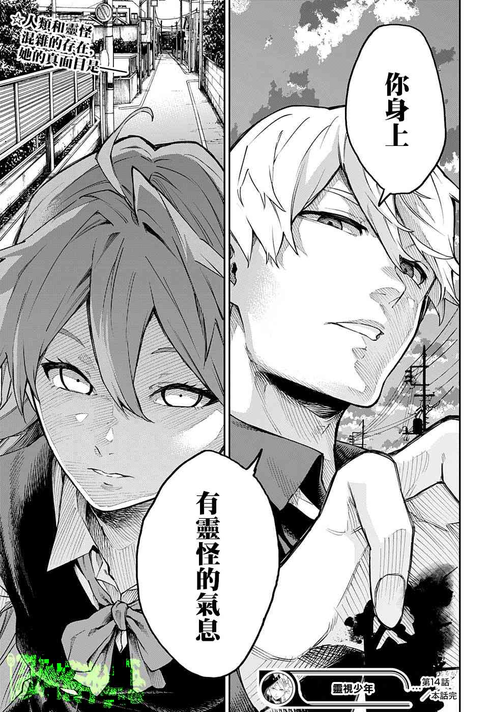 🍔靈視少年 14话 第19页