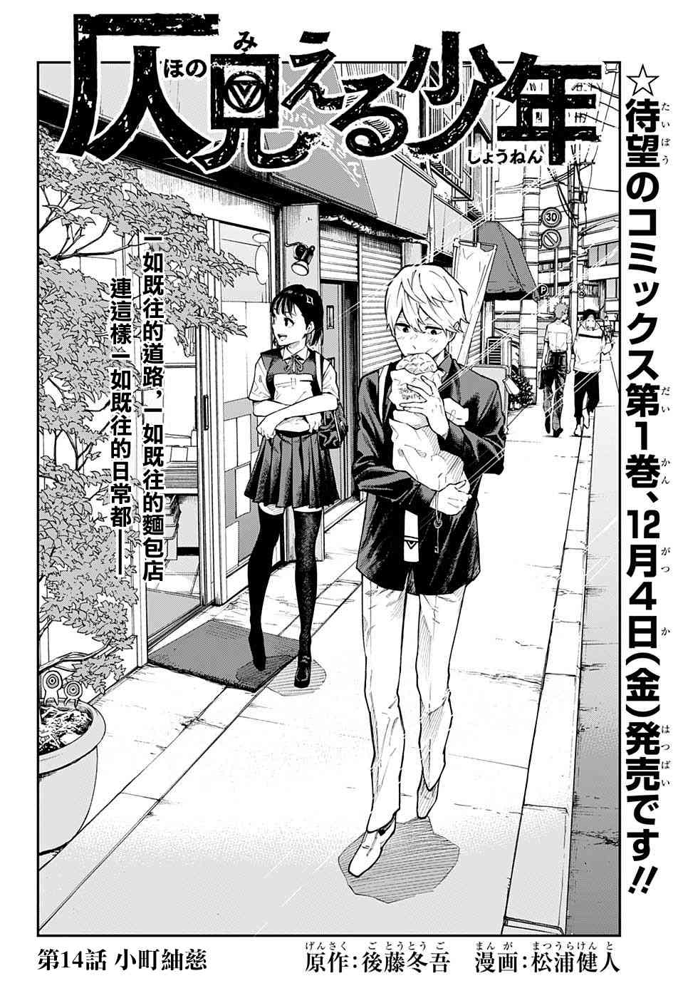 🍔靈視少年 14话 第2页