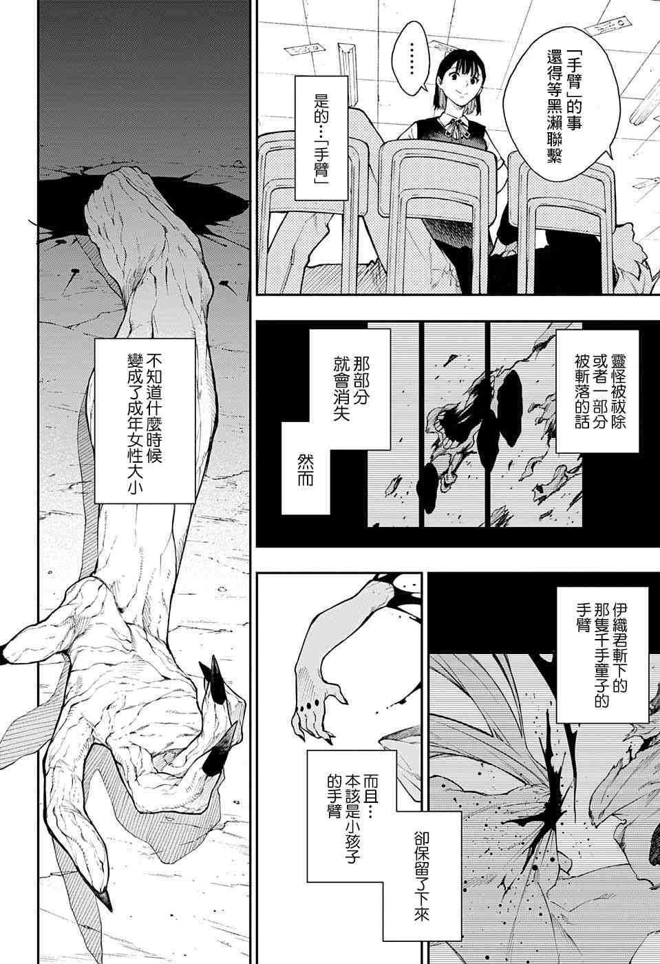 🍔靈視少年 14话 第4页