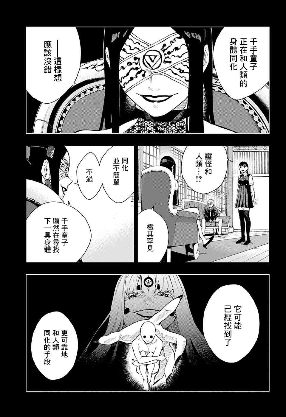 🍔靈視少年 14话 第5页