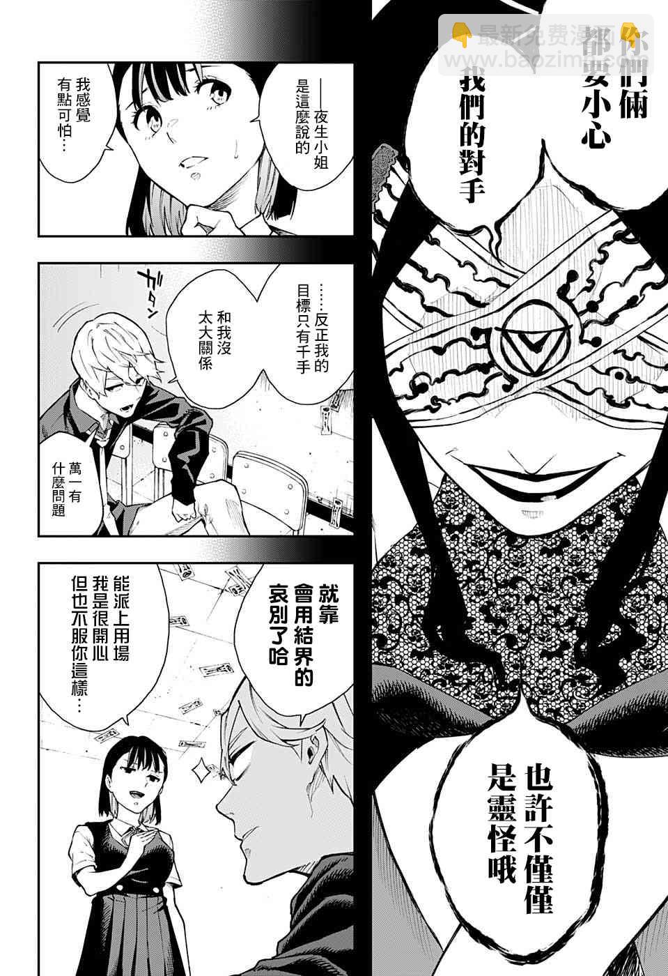 🍔靈視少年 14话 第6页