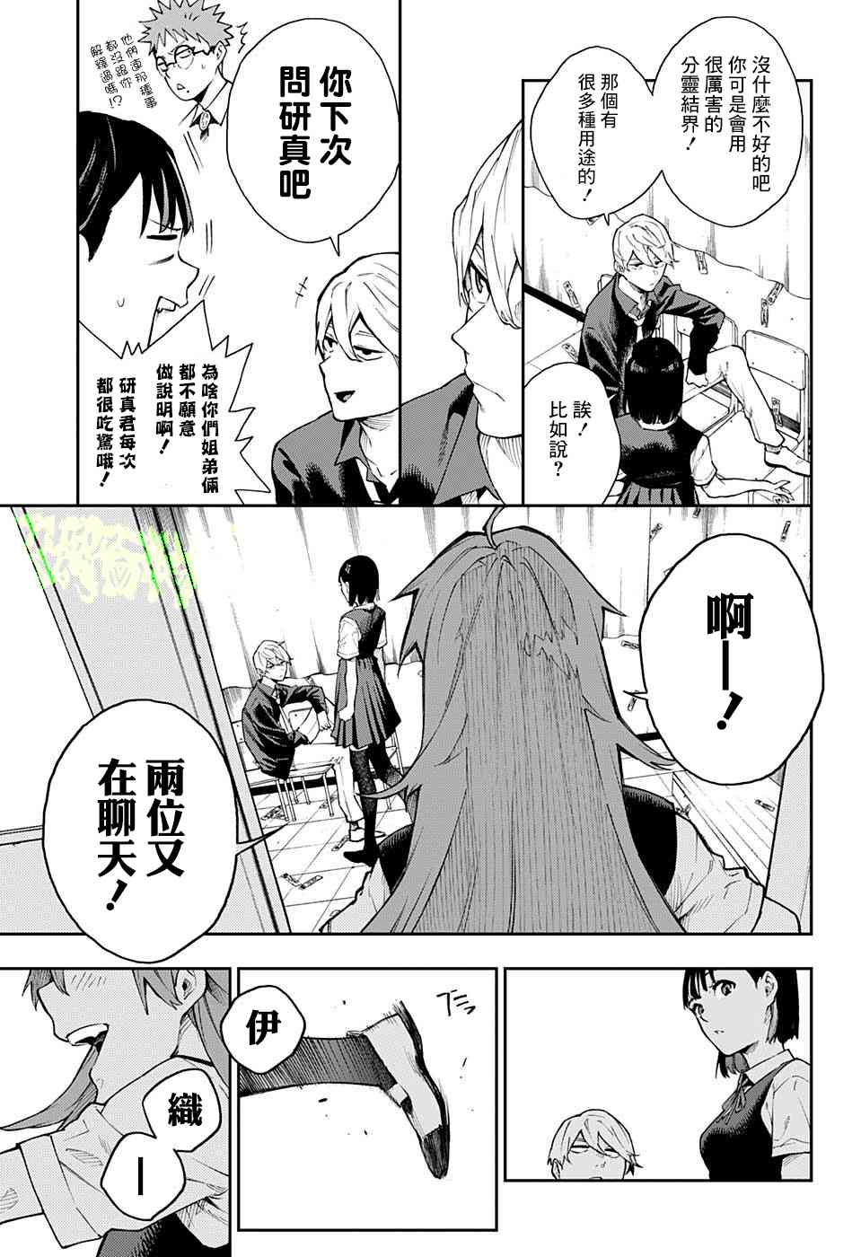 🍔靈視少年 14话 第7页