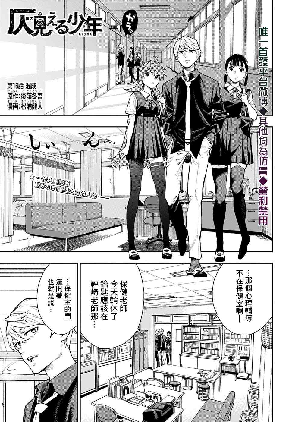 🍔靈視少年 16话 第1页