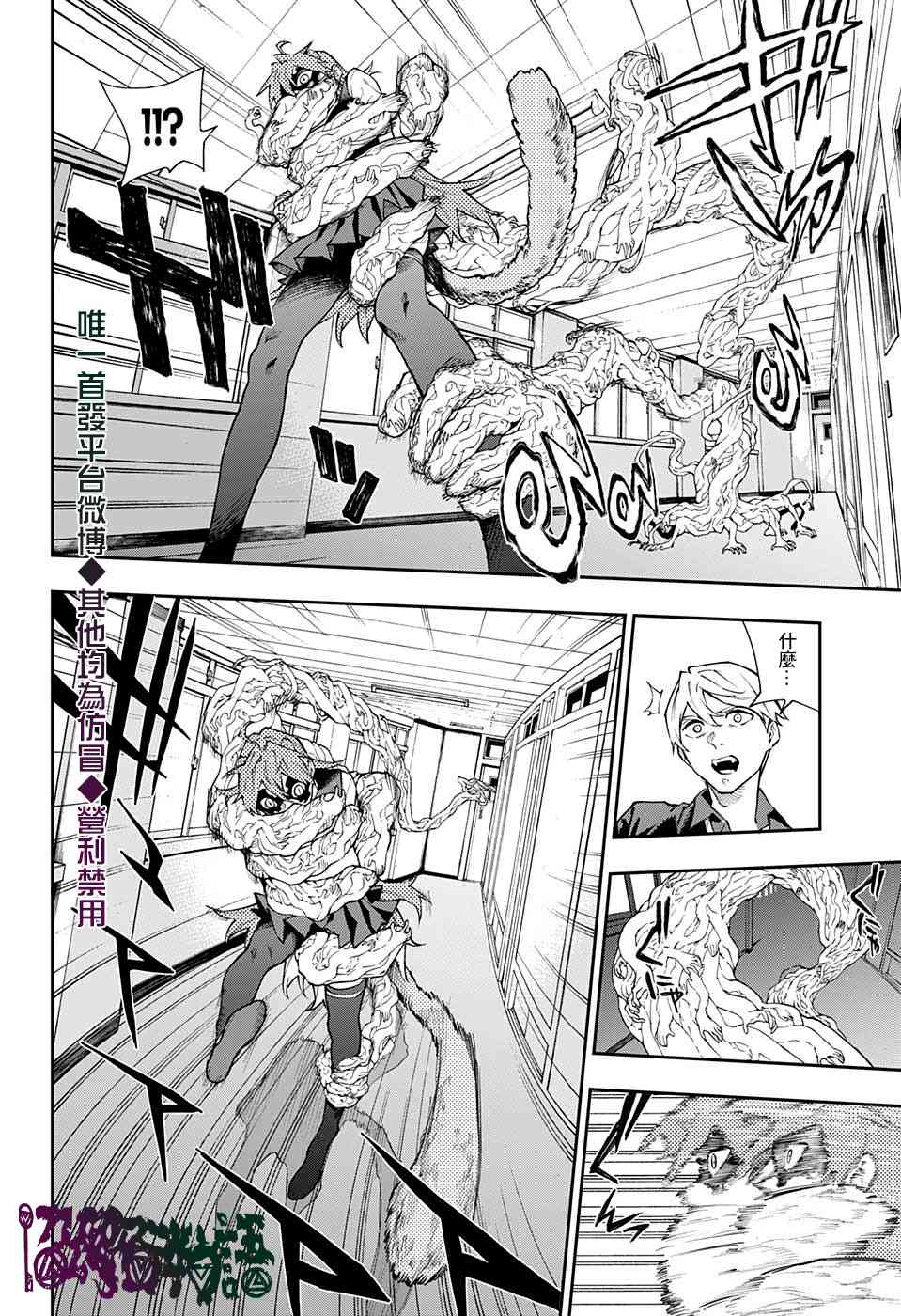 🍔靈視少年 16话 第10页
