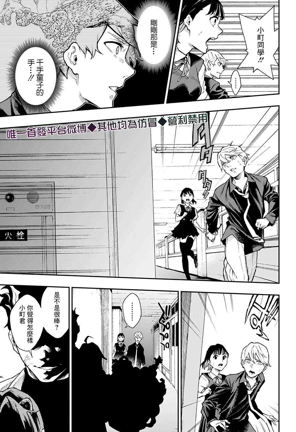 🍔靈視少年 16话 第11页