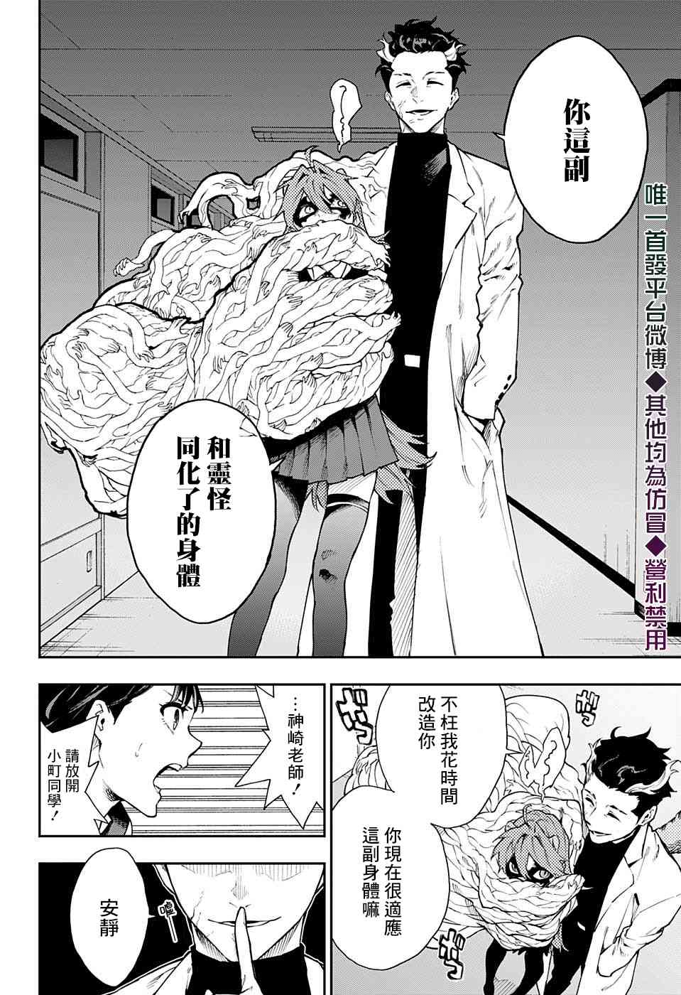 🍔靈視少年 16话 第12页