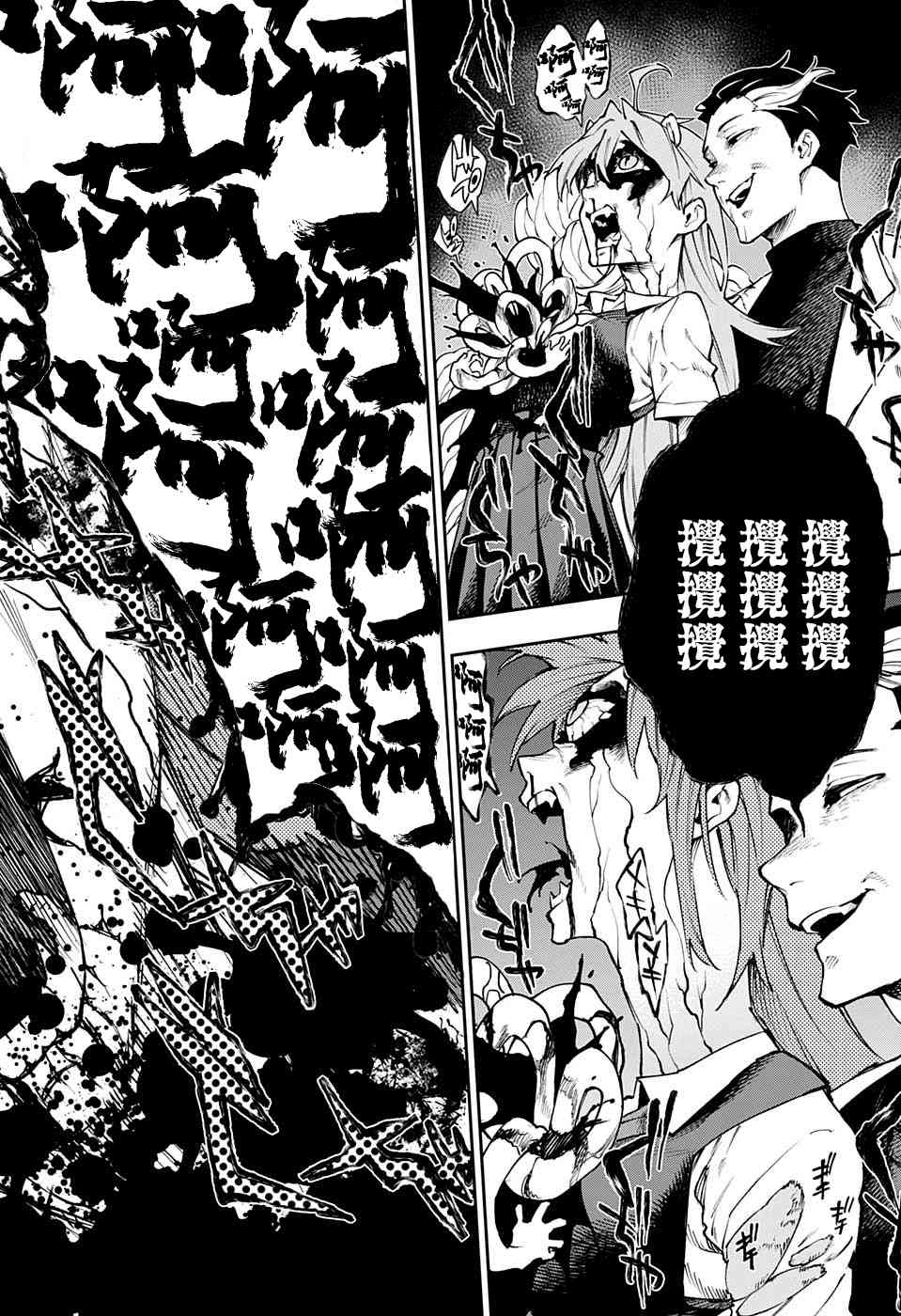 🍔靈視少年 16话 第14页