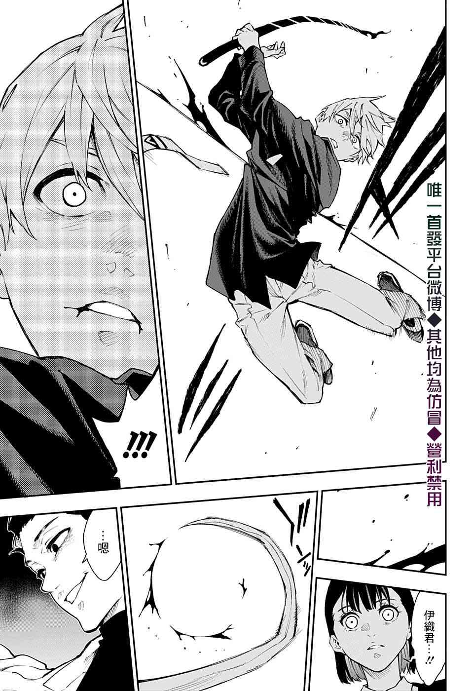 🍔靈視少年 16话 第17页