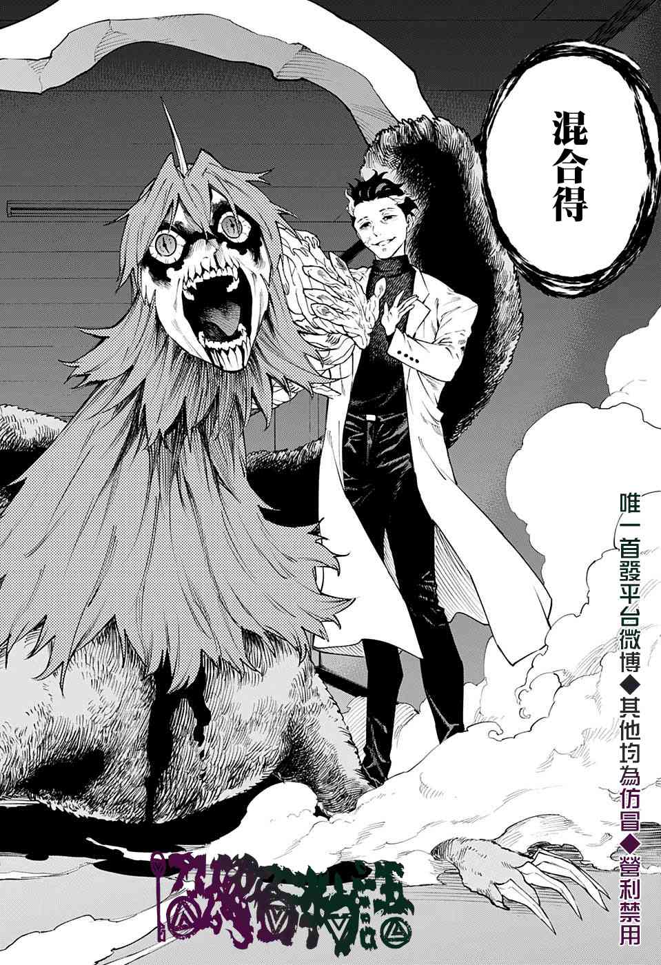 🍔靈視少年 16话 第18页