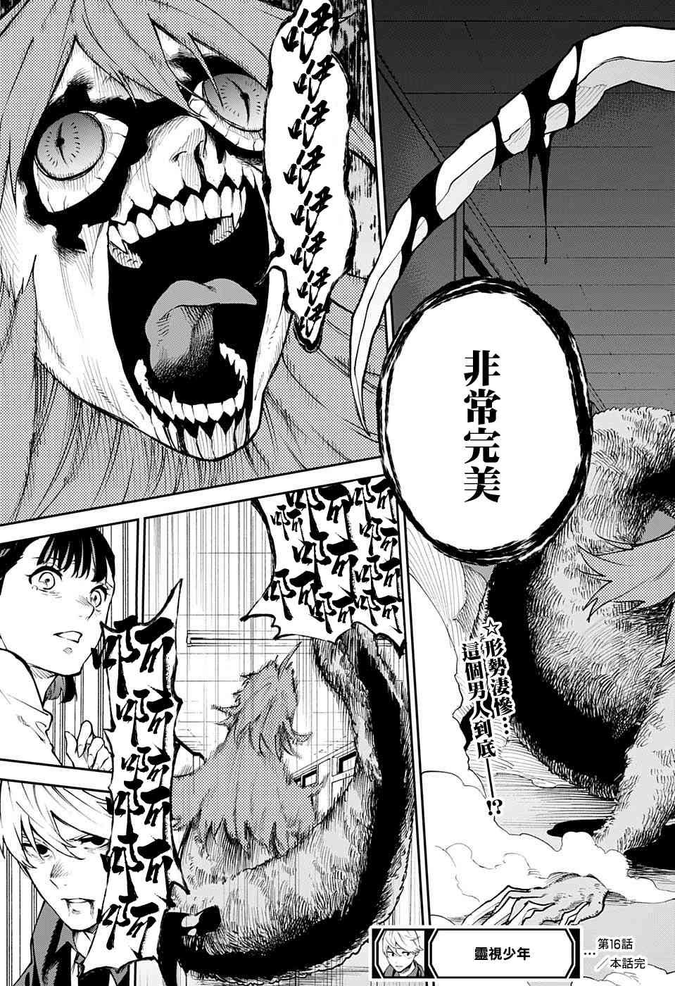 🍔靈視少年 16话 第19页