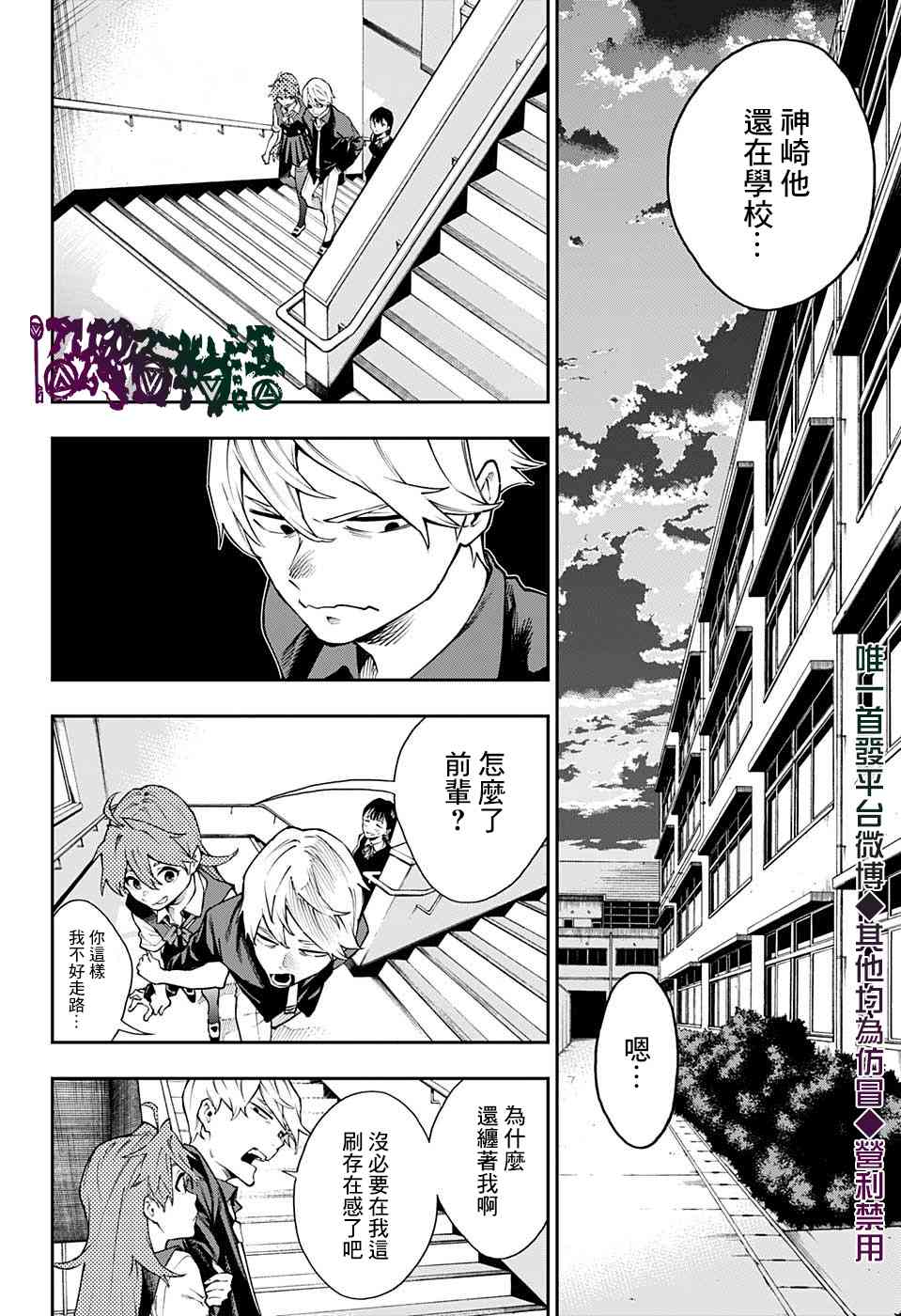🍔靈視少年 16话 第2页