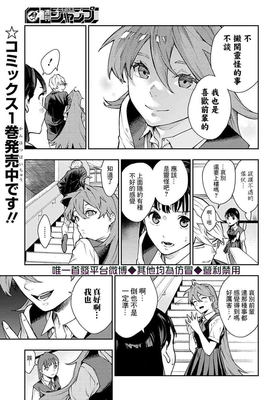 🍔靈視少年 16话 第3页