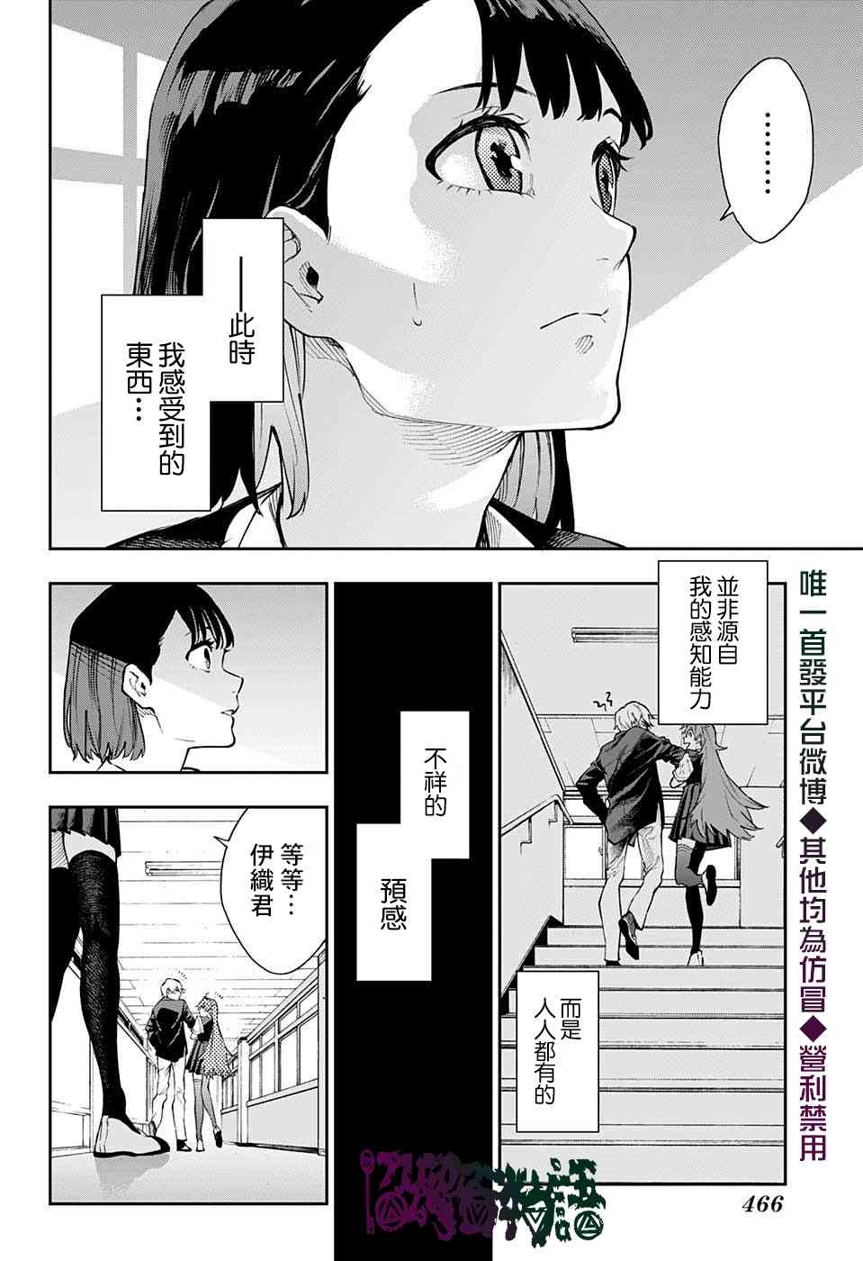 🍔靈視少年 16话 第4页