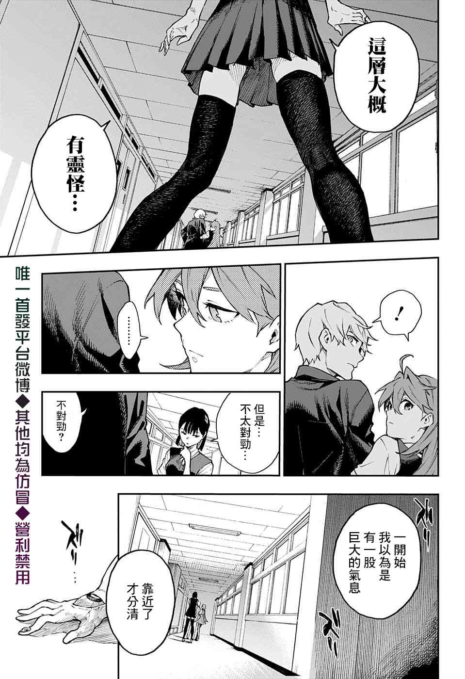 🍔靈視少年 16话 第5页
