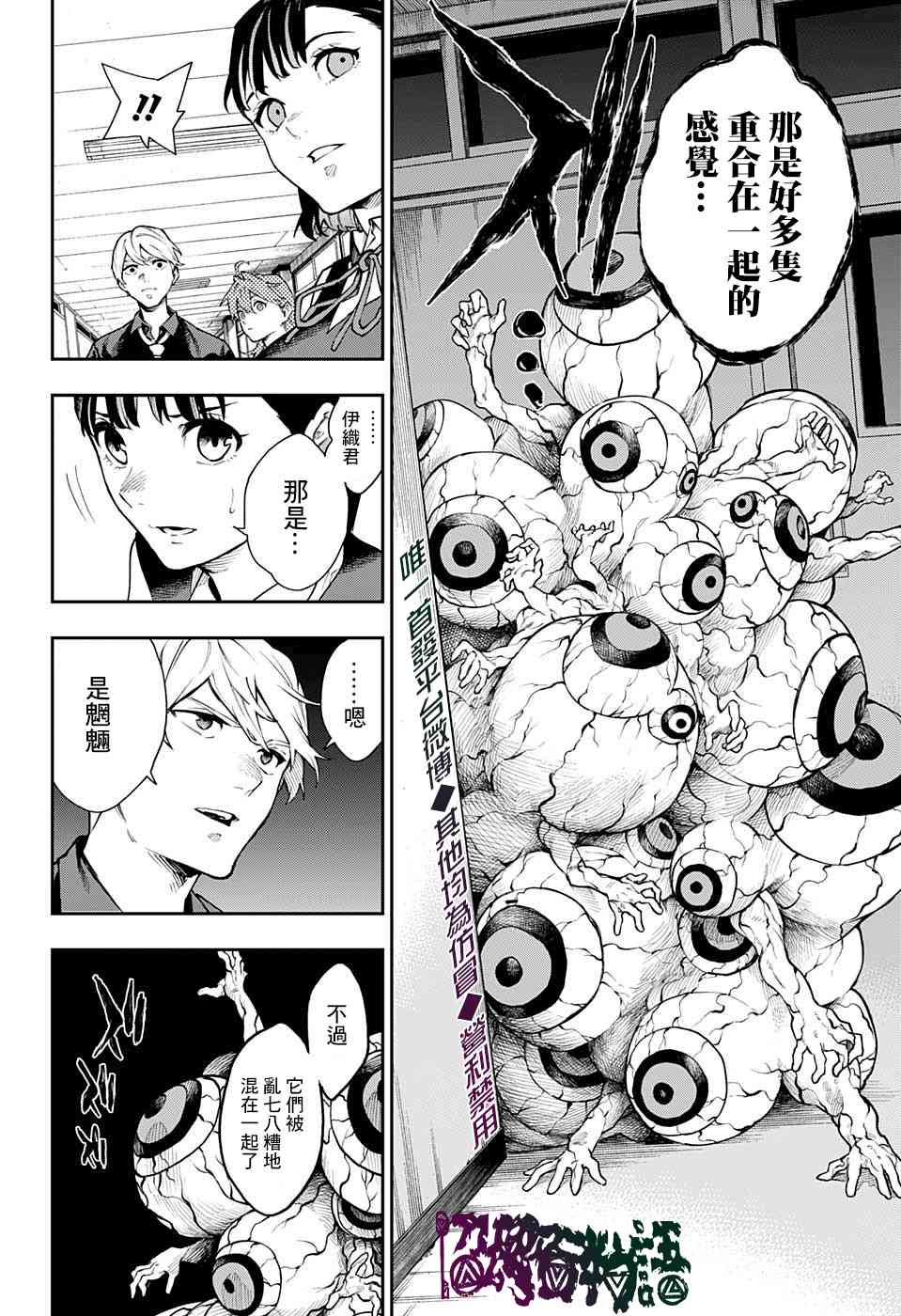 🍔靈視少年 16话 第6页