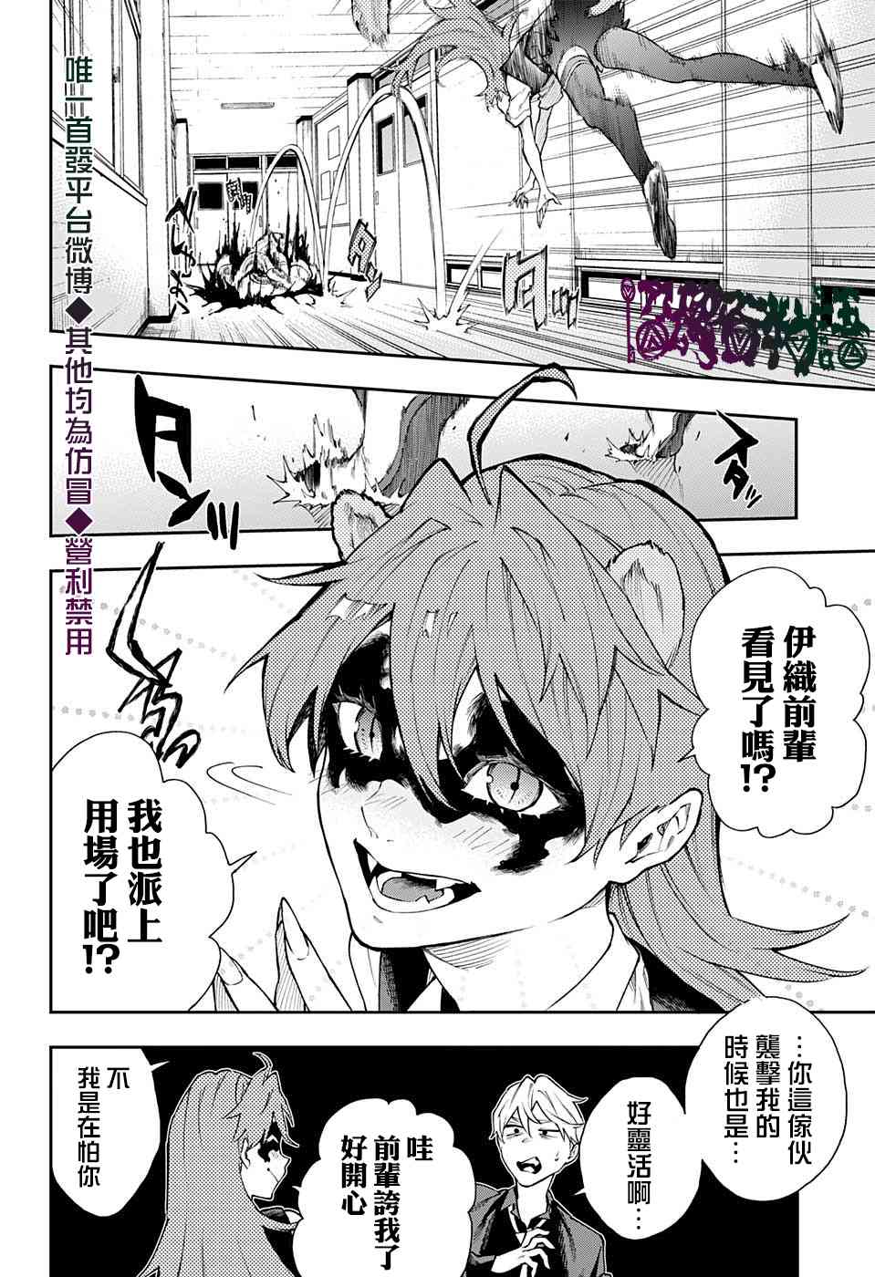 🍔靈視少年 16话 第8页