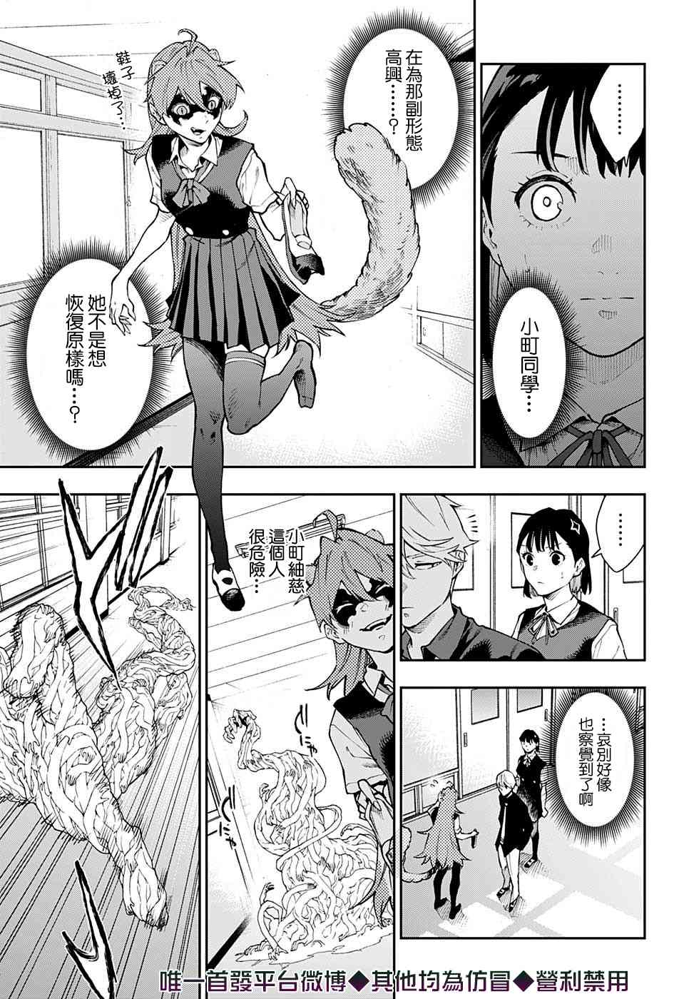 🍔靈視少年 16话 第9页