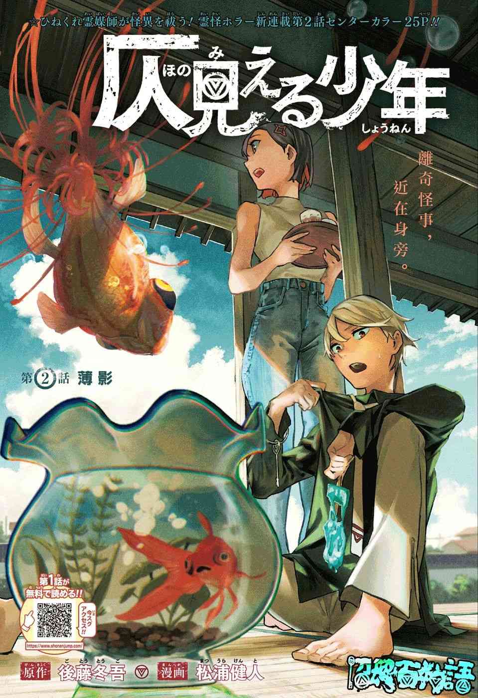 🍔靈視少年 2话 第1页