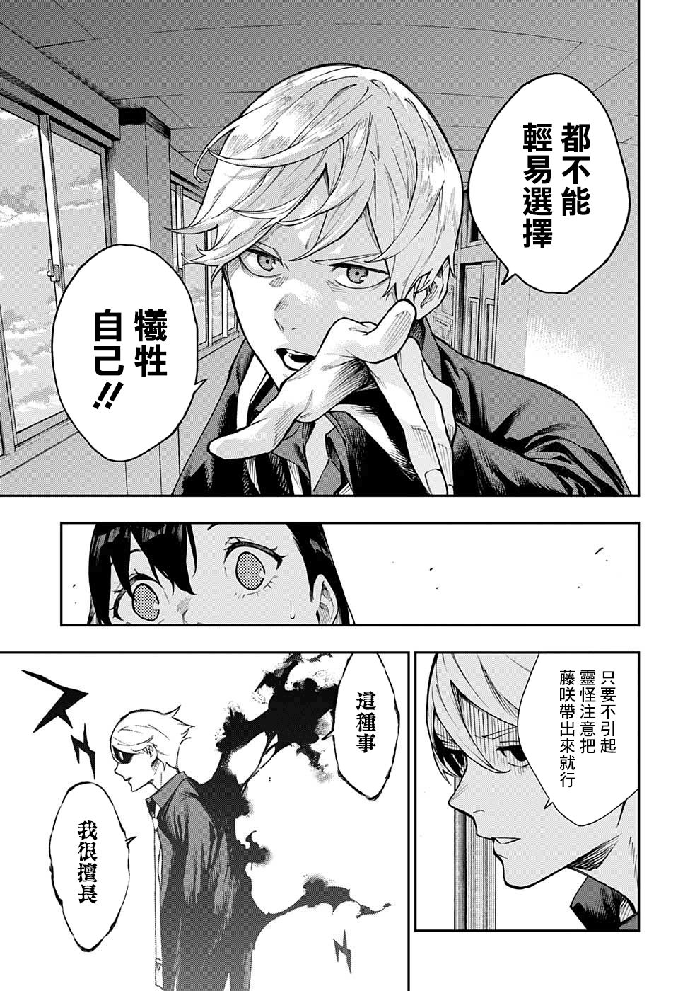 🍔靈視少年 2话 第17页