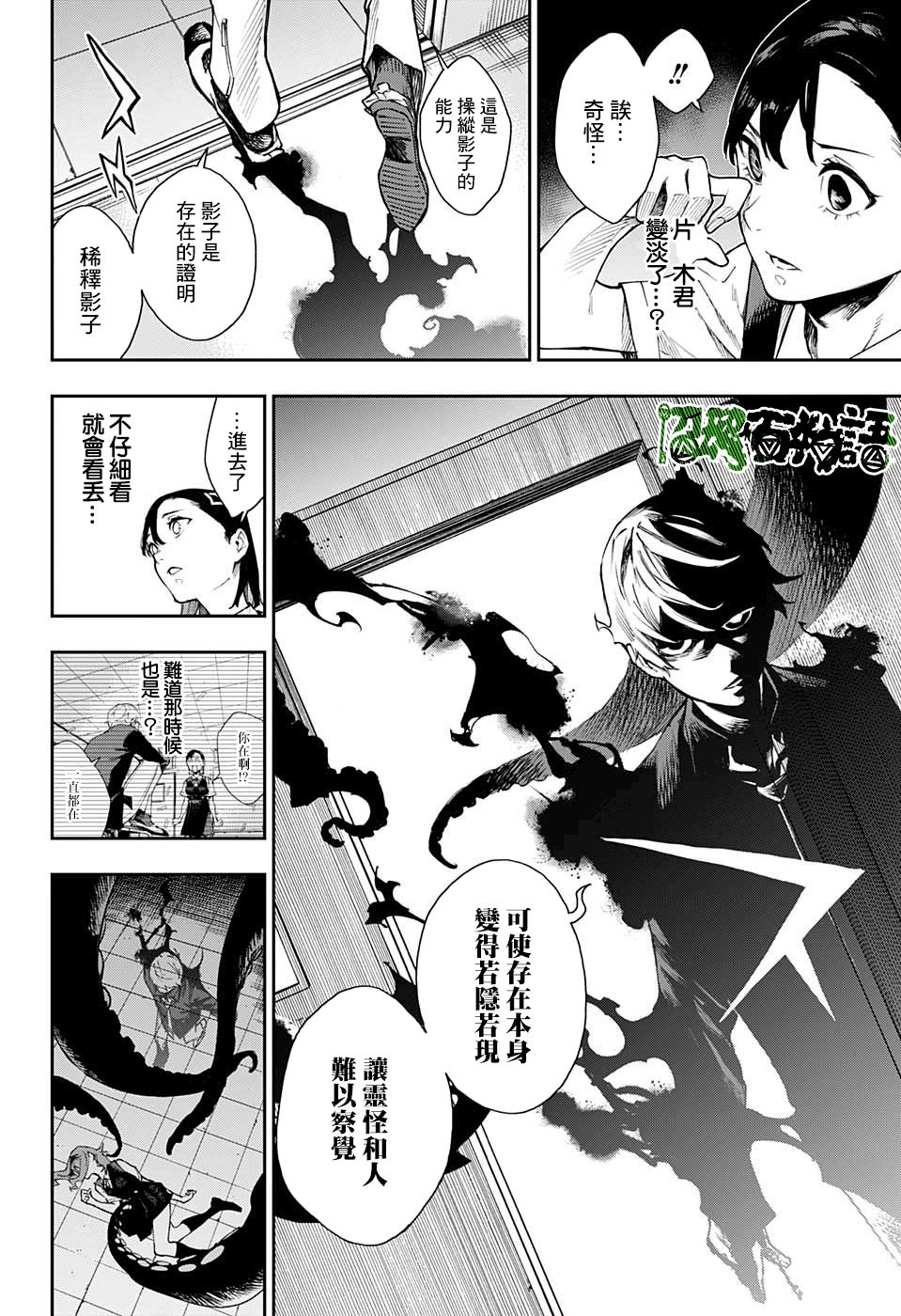 🍔靈視少年 2话 第18页