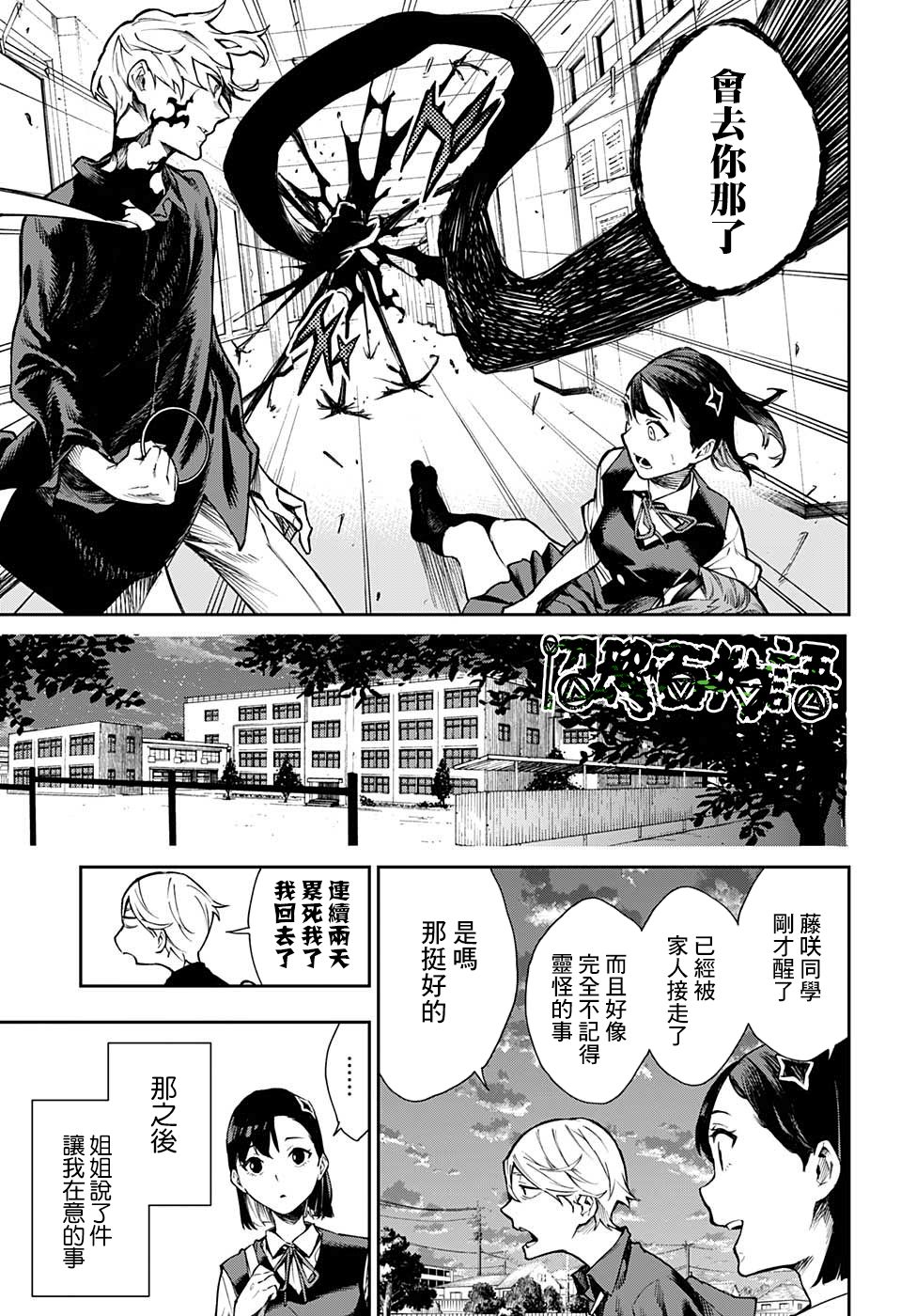 🍔靈視少年 2话 第23页