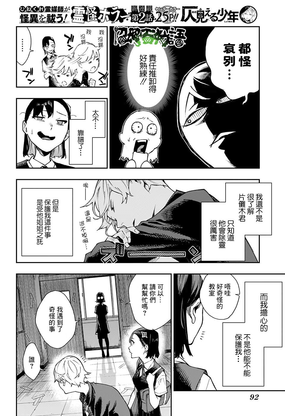 🍔靈視少年 2话 第6页