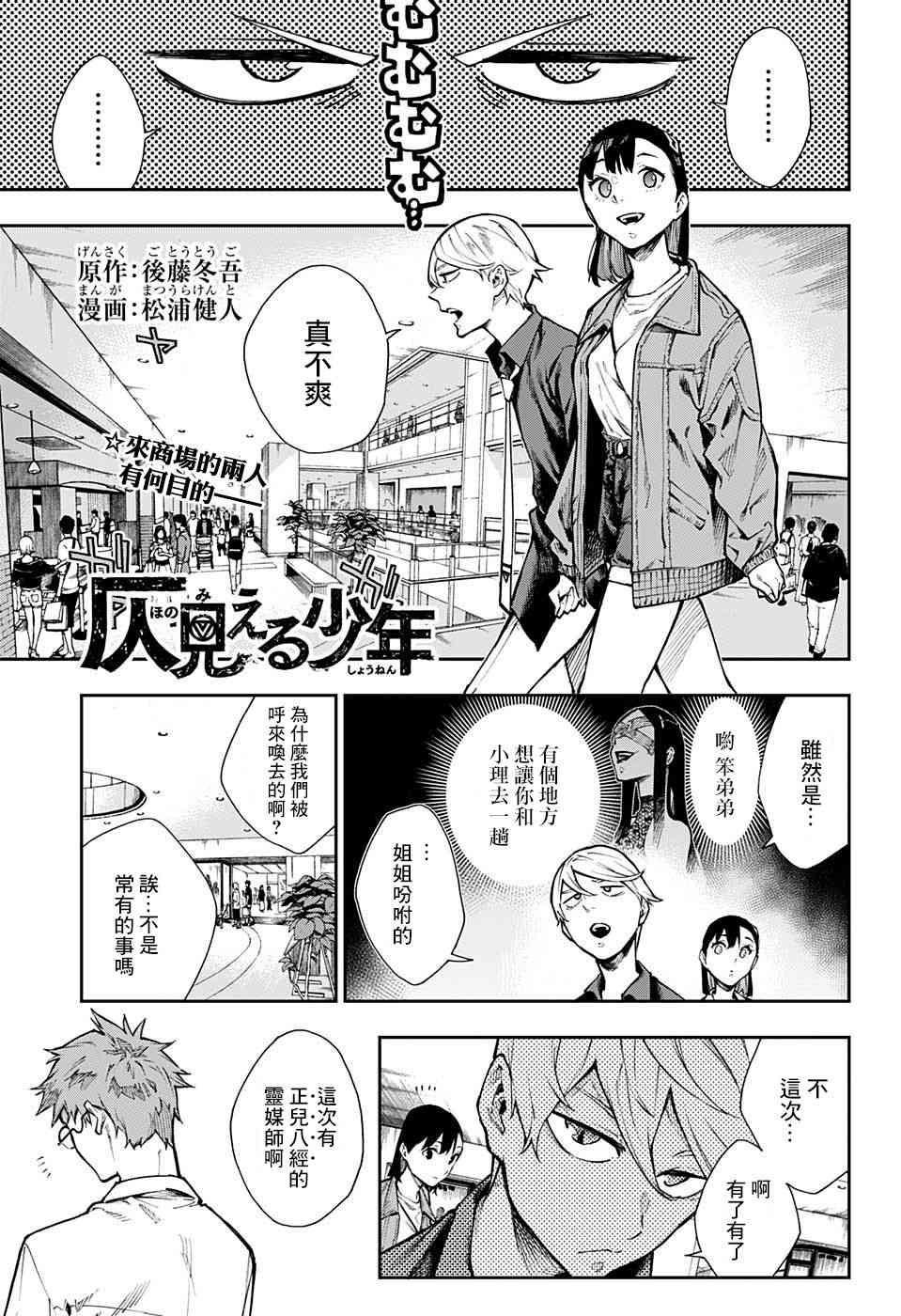 🍔靈視少年 4话 第1页