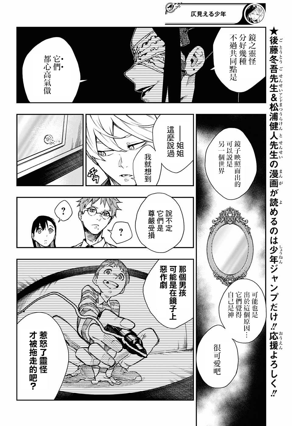 🍔靈視少年 4话 第10页