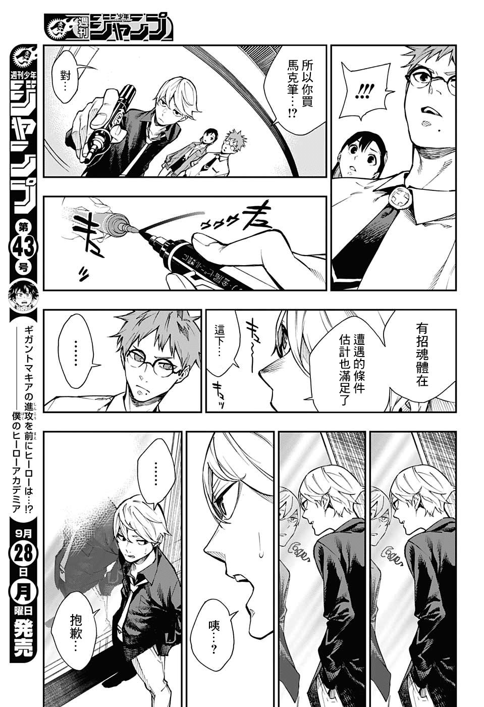 🍔靈視少年 4话 第11页