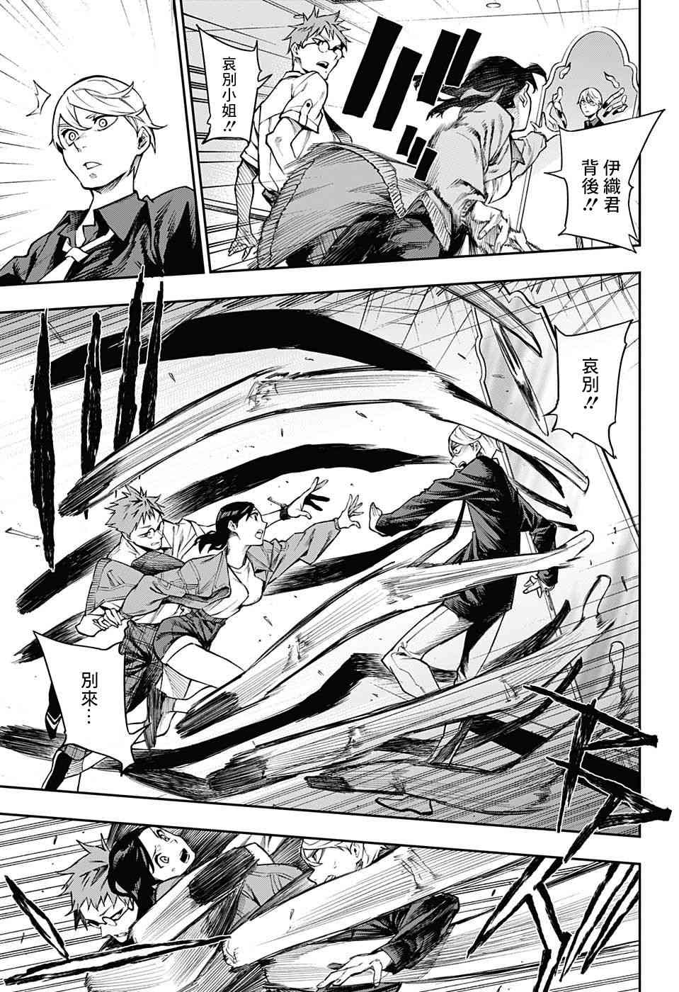 🍔靈視少年 4话 第13页